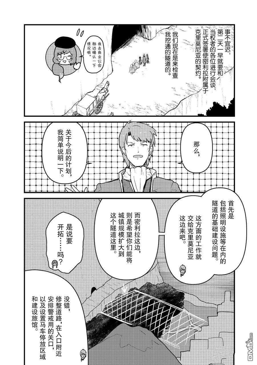 熊熊勇闯异世界第78话 试看版