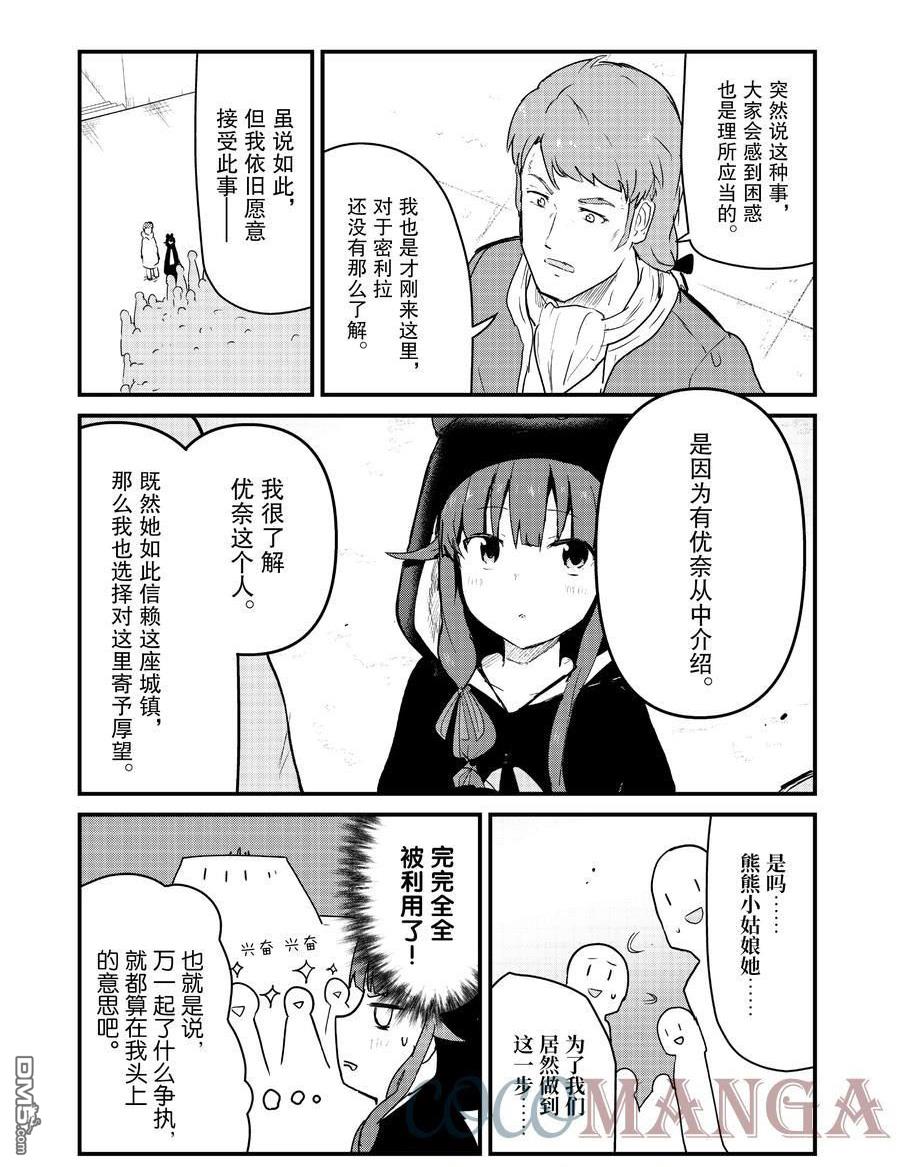熊熊勇闯异世界第78话 试看版