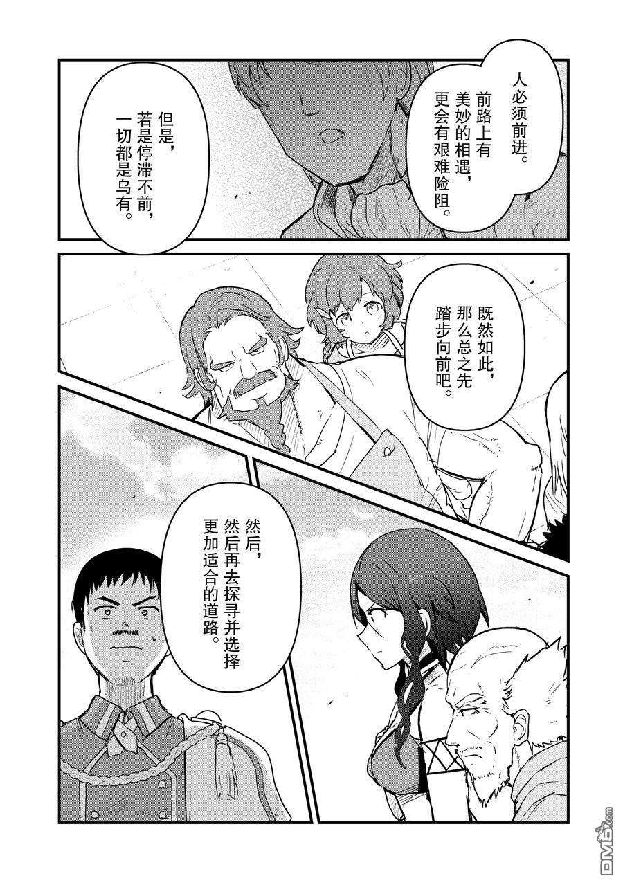 熊熊勇闯异世界第78话 试看版