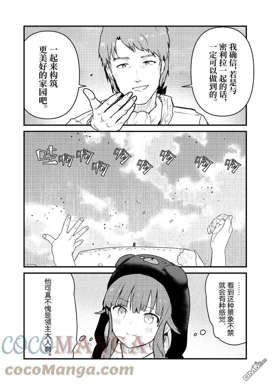 熊熊勇闯异世界第78话 试看版