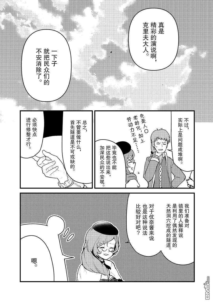熊熊勇闯异世界第78话 试看版