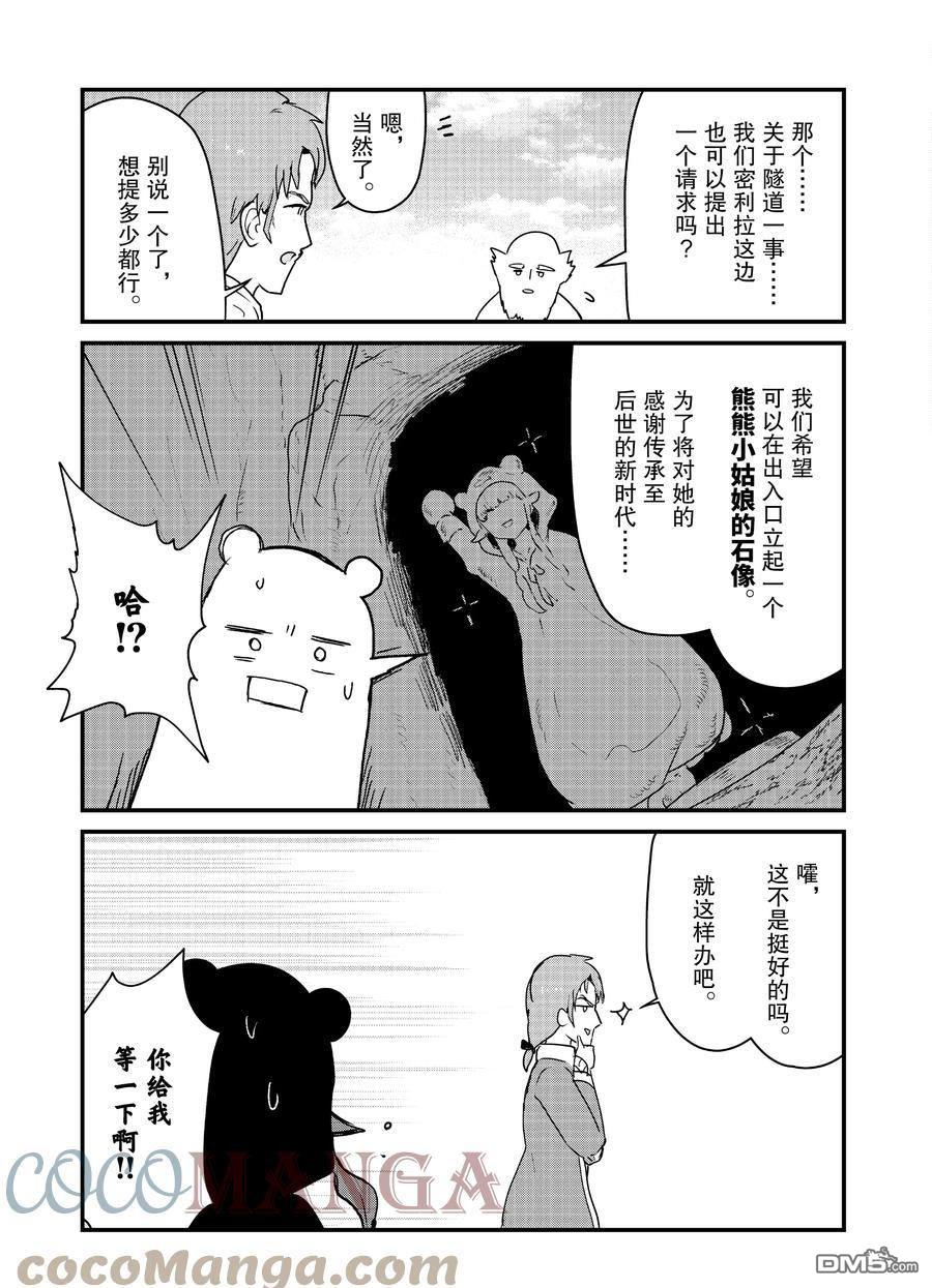 熊熊勇闯异世界第78话 试看版