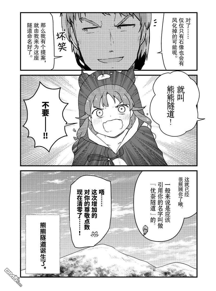 熊熊勇闯异世界第78话 试看版