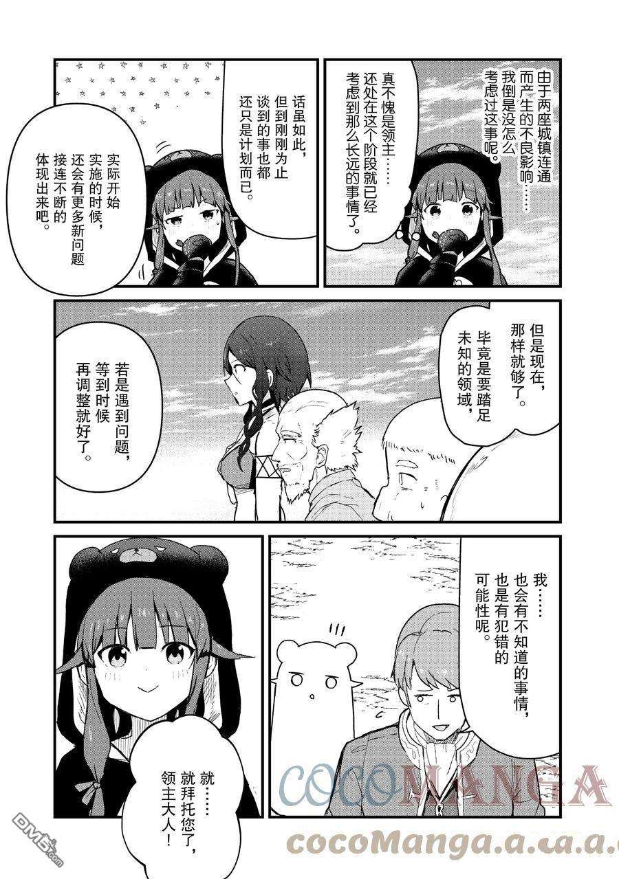 熊熊勇闯异世界第78话 试看版