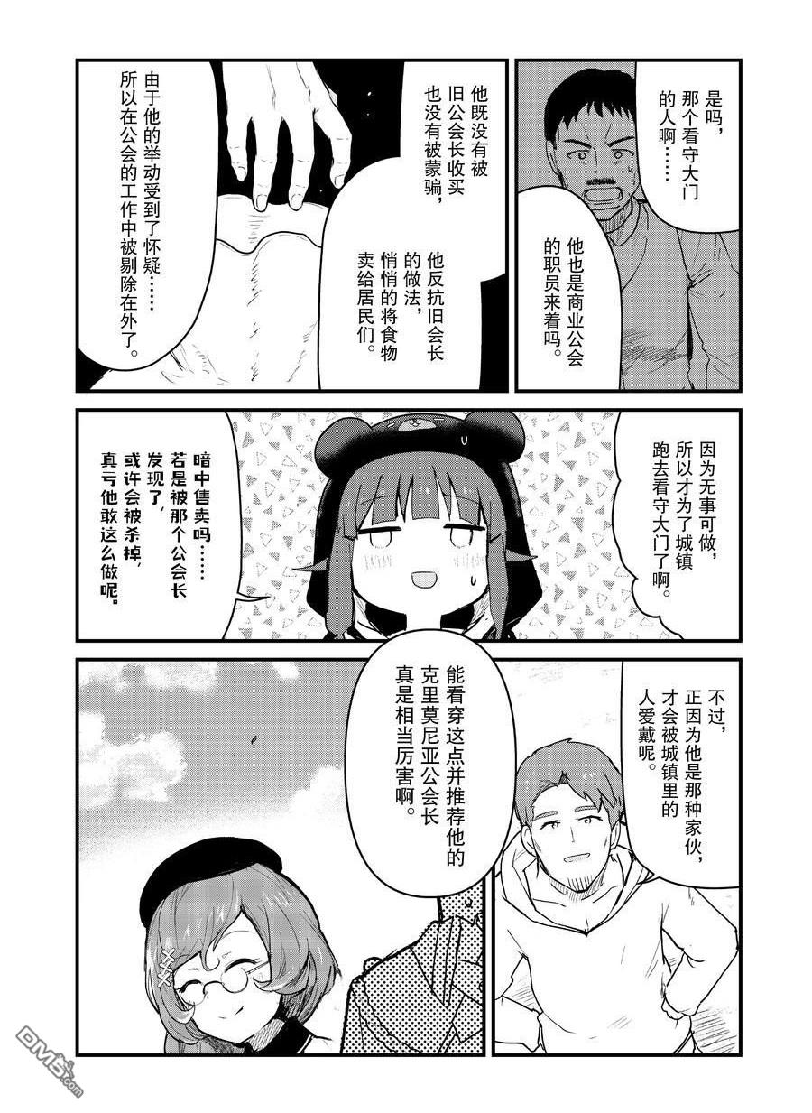 熊熊勇闯异世界第78话 试看版