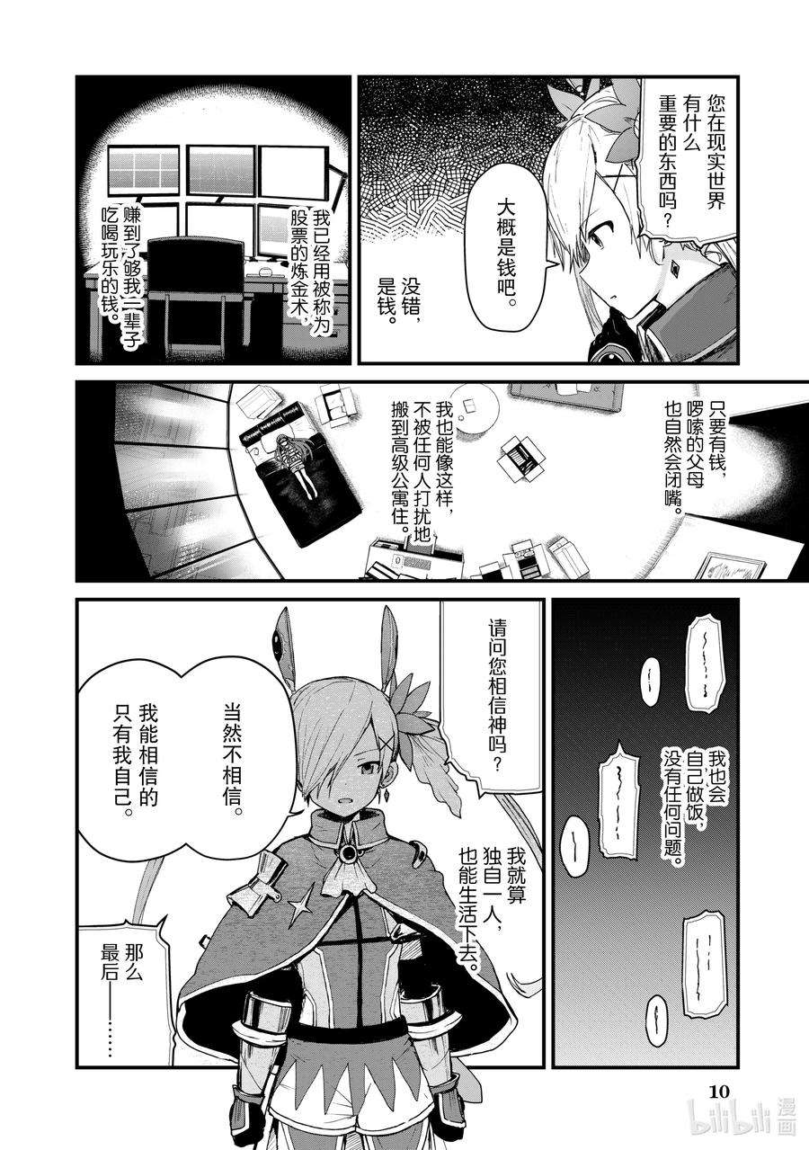 熊熊勇闯异世界1 第1话