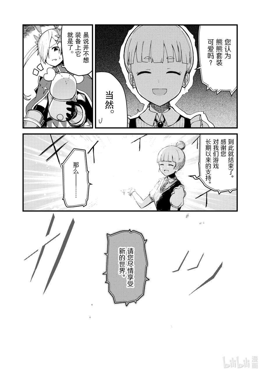 熊熊勇闯异世界1 第1话