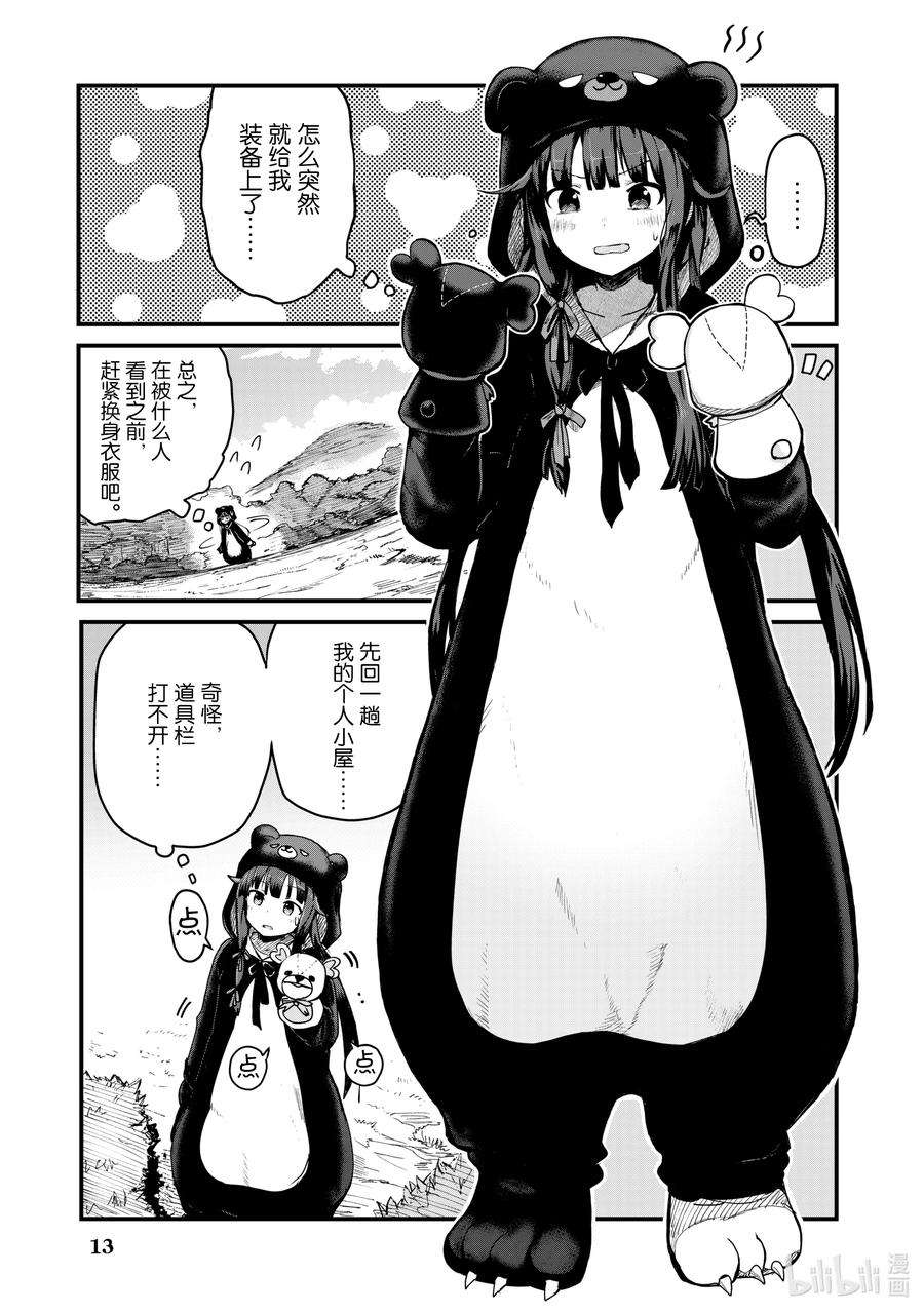 熊熊勇闯异世界1 第1话