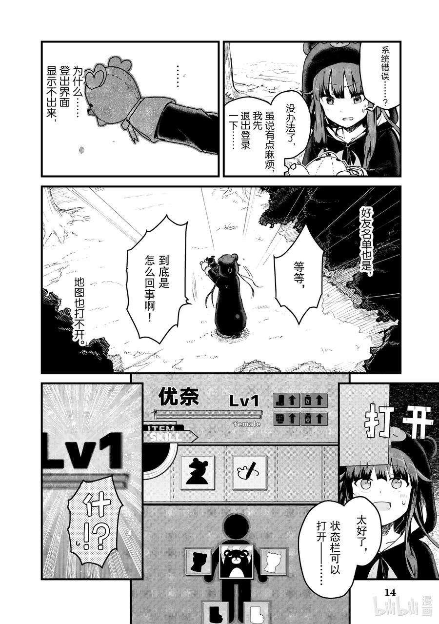 熊熊勇闯异世界1 第1话