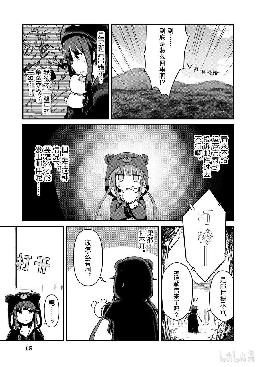 熊熊勇闯异世界1 第1话