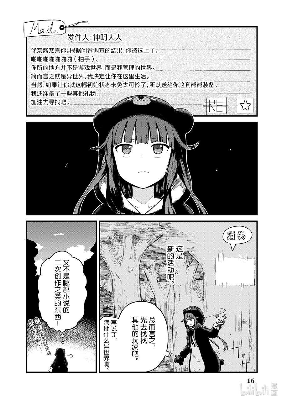 熊熊勇闯异世界1 第1话