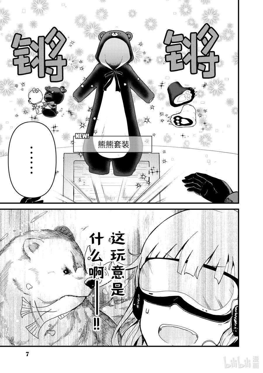 熊熊勇闯异世界1 第1话