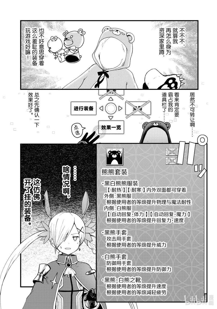 熊熊勇闯异世界1 第1话