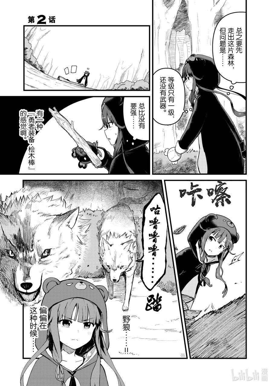 熊熊勇闯异世界2 第2话