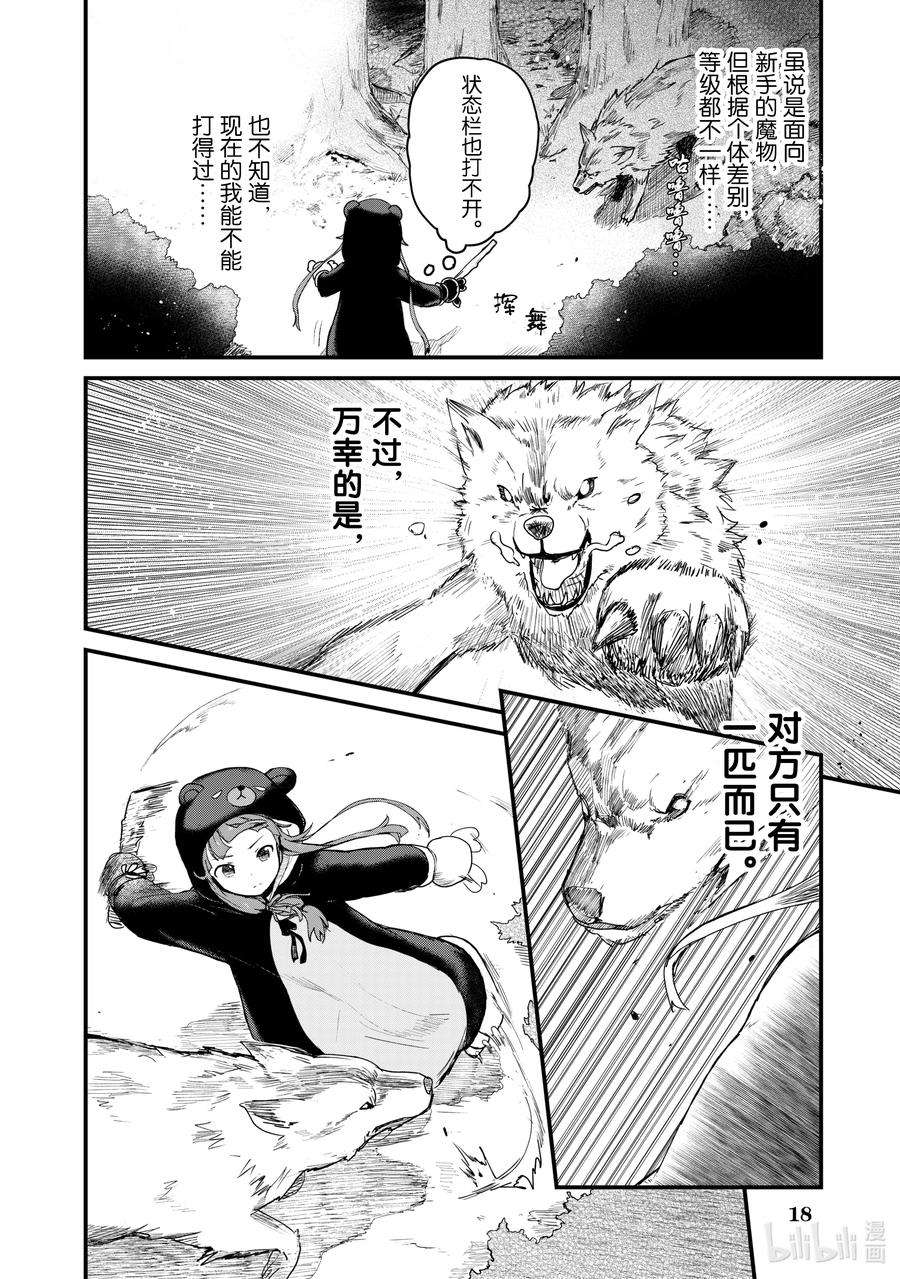 熊熊勇闯异世界2 第2话
