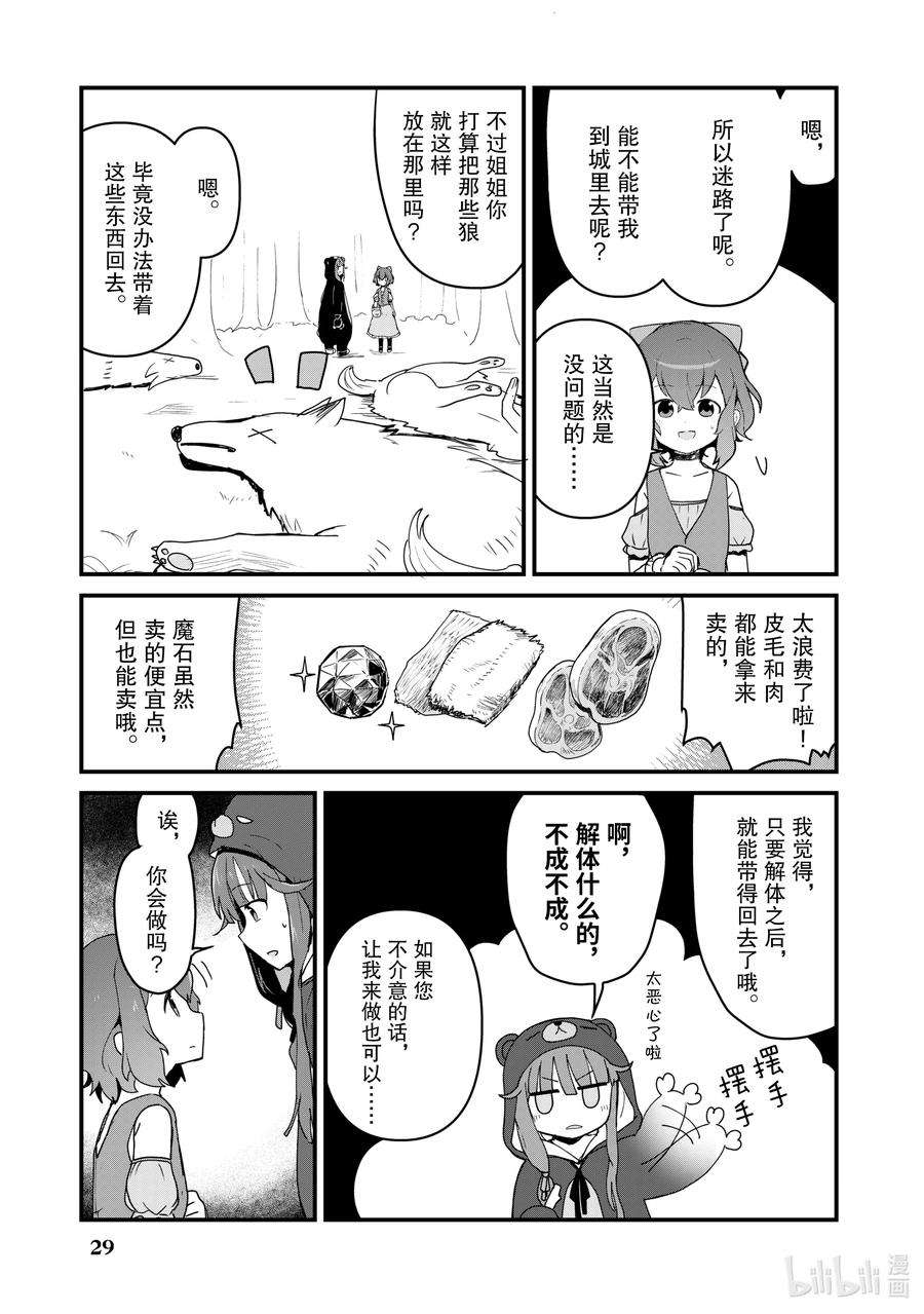 熊熊勇闯异世界2 第2话