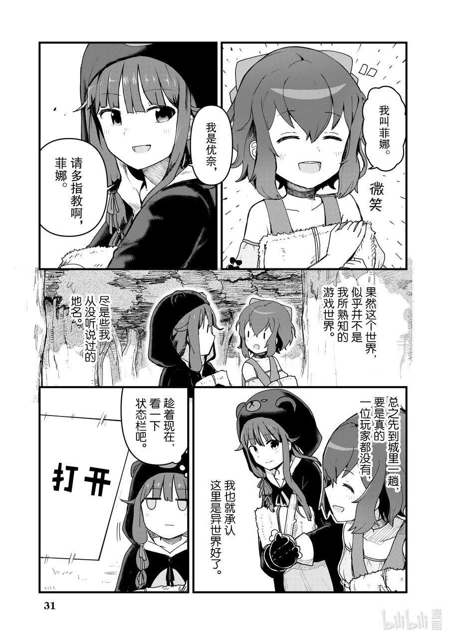熊熊勇闯异世界2 第2话
