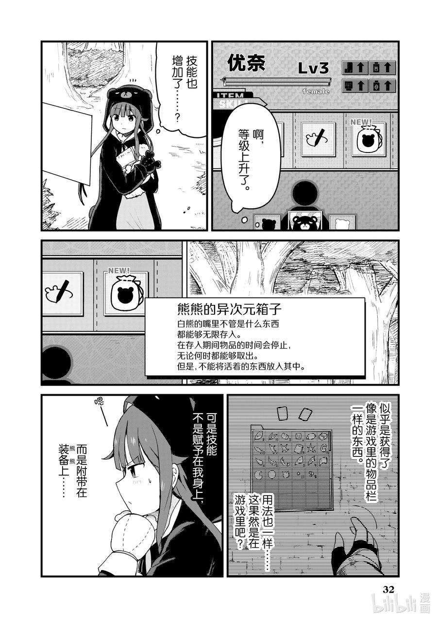 熊熊勇闯异世界2 第2话