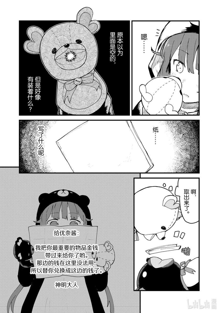 熊熊勇闯异世界2 第2话