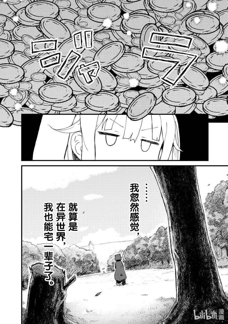 熊熊勇闯异世界2 第2话