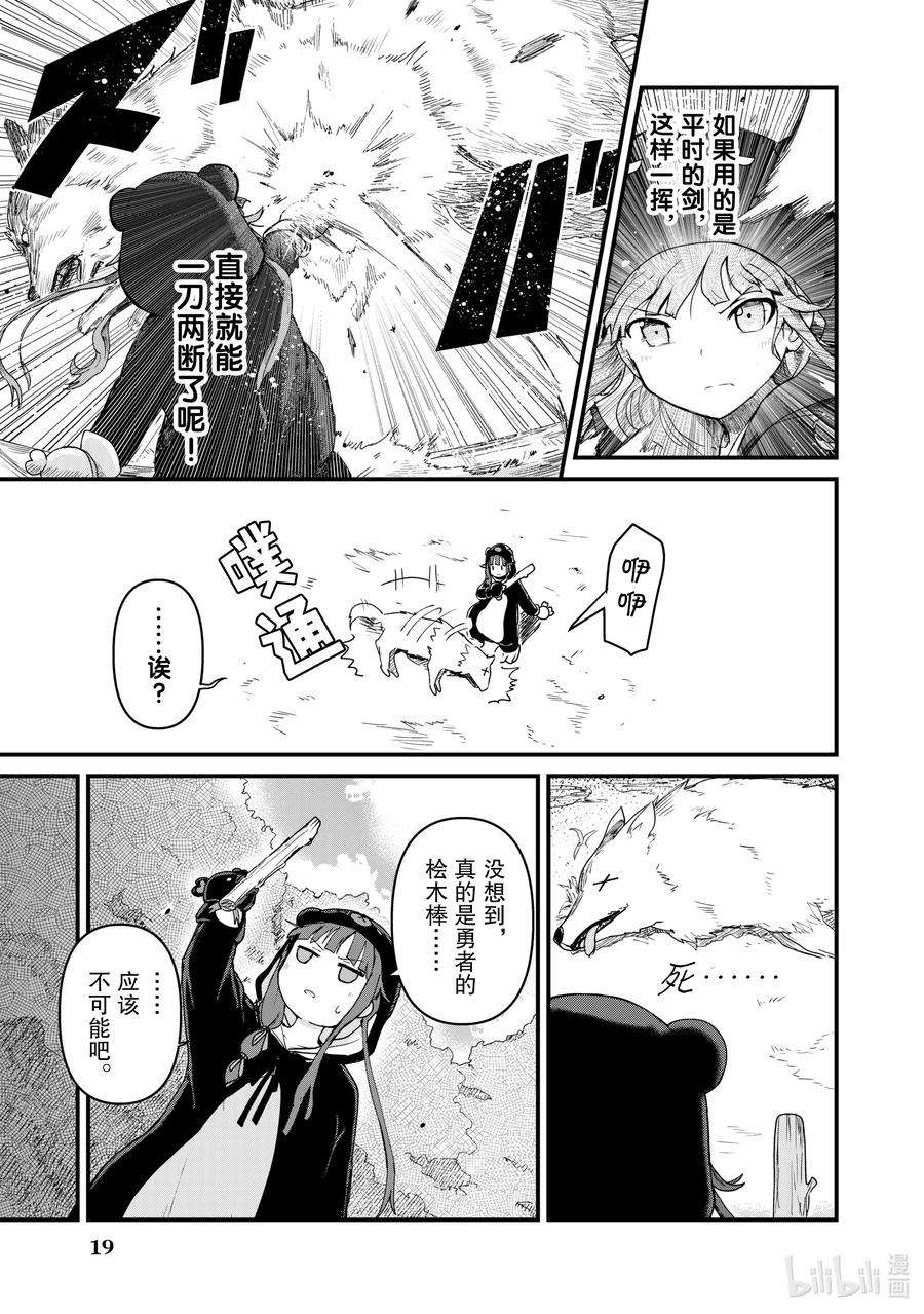 熊熊勇闯异世界2 第2话