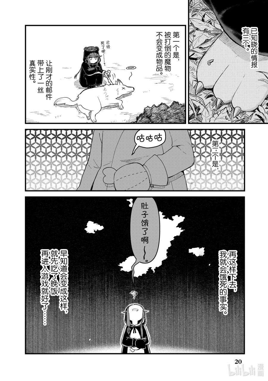 熊熊勇闯异世界2 第2话