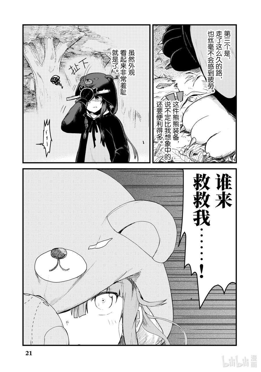熊熊勇闯异世界2 第2话