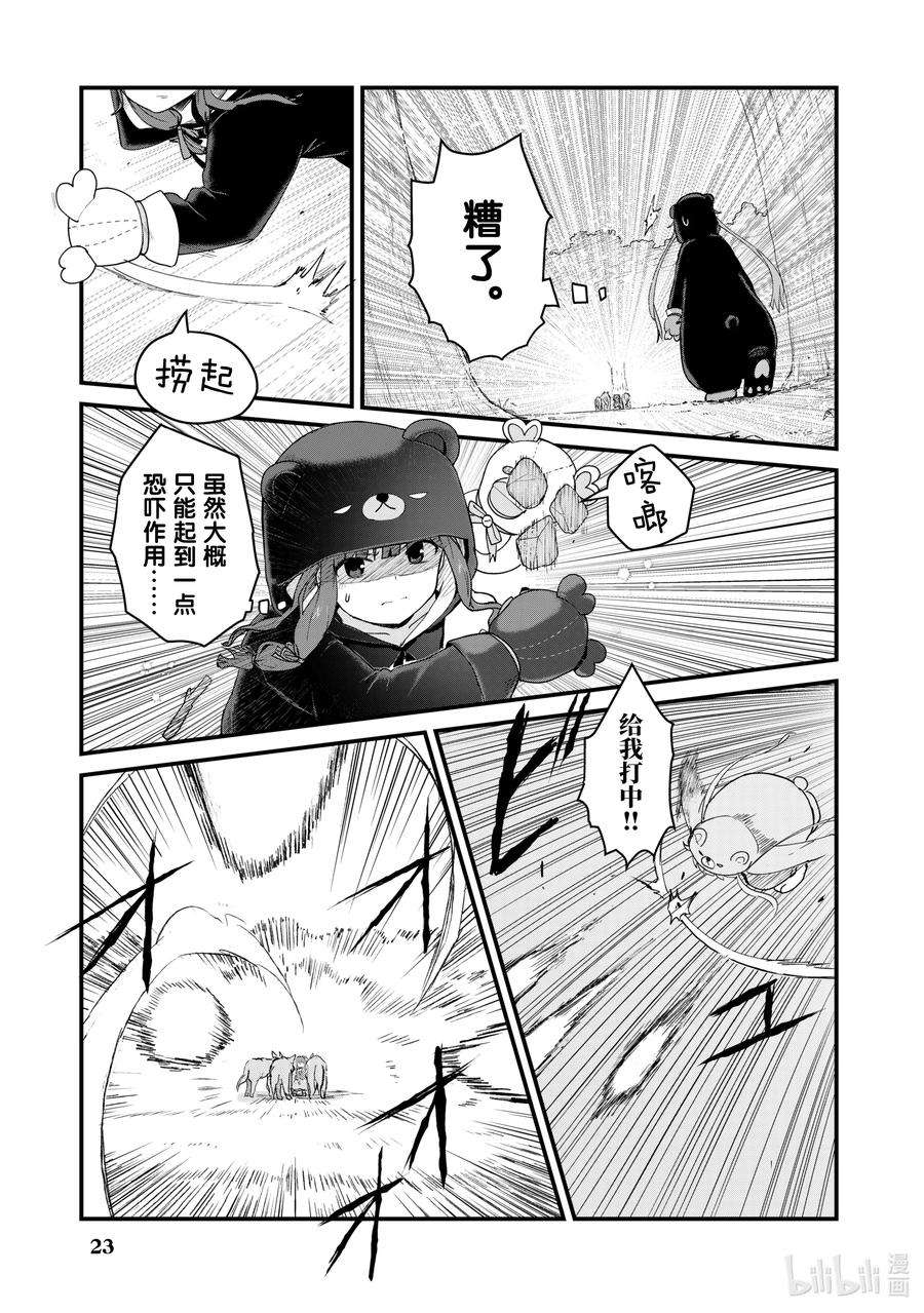 熊熊勇闯异世界2 第2话