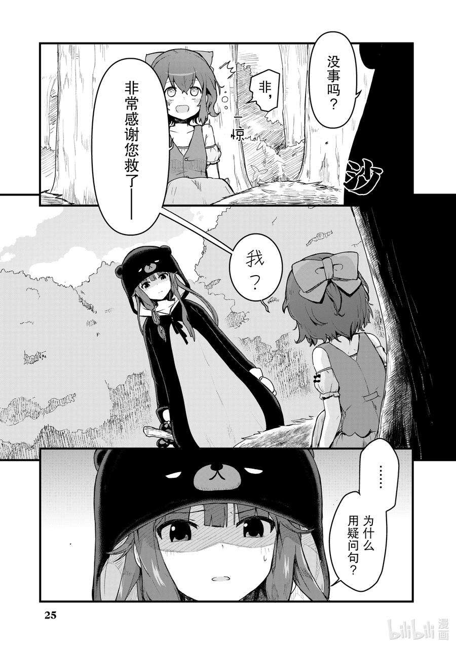 熊熊勇闯异世界2 第2话