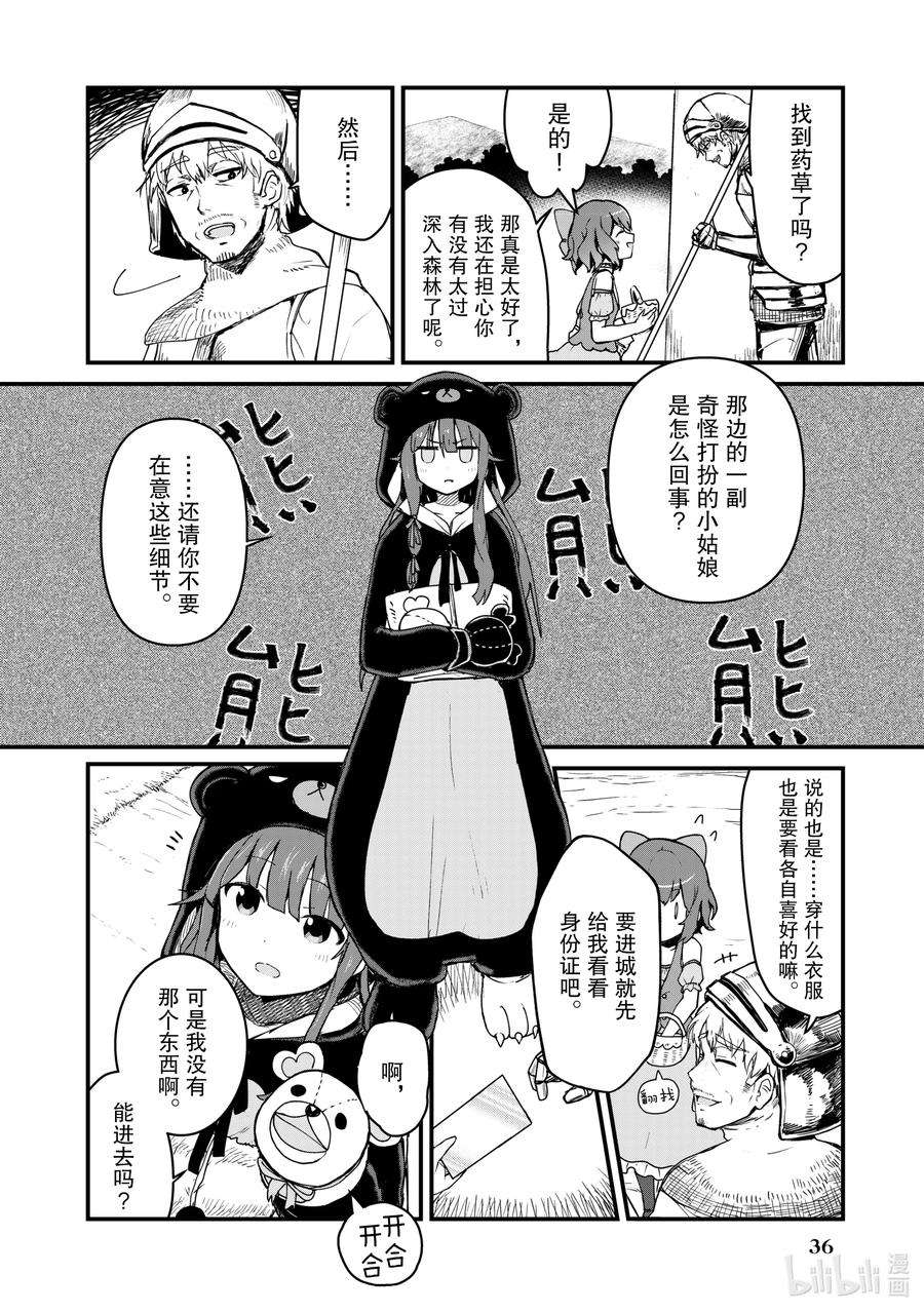 熊熊勇闯异世界3 第3话