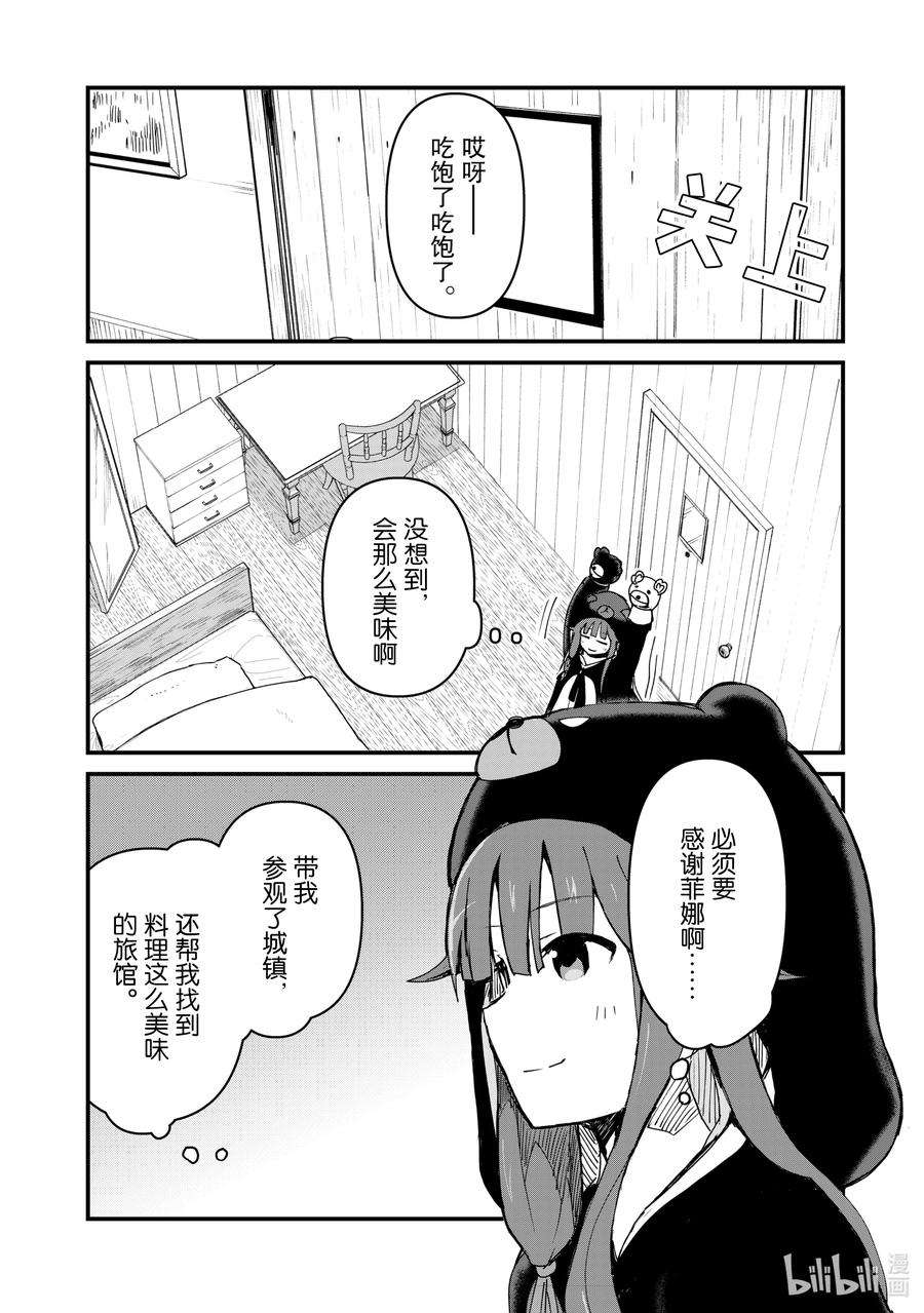 熊熊勇闯异世界3 第3话