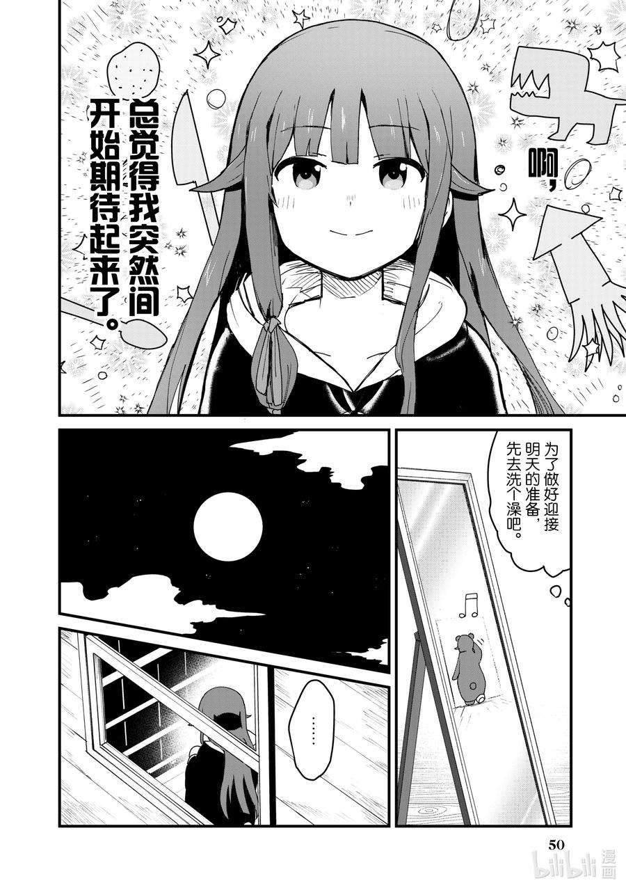 熊熊勇闯异世界3 第3话