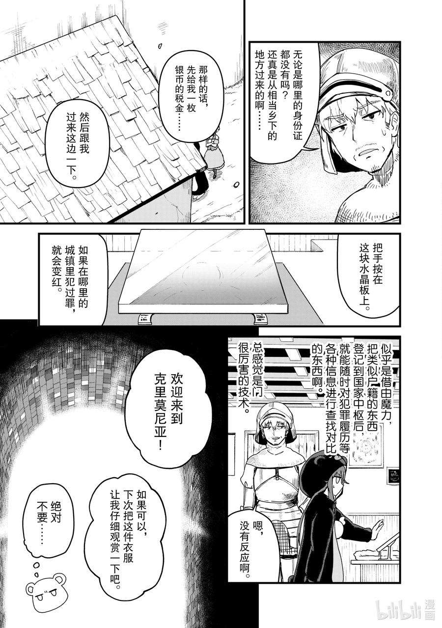 熊熊勇闯异世界3 第3话