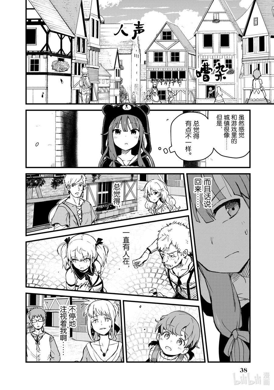 熊熊勇闯异世界3 第3话