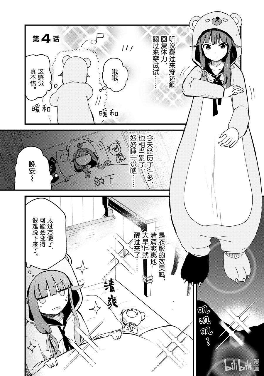 熊熊勇闯异世界4 第4话