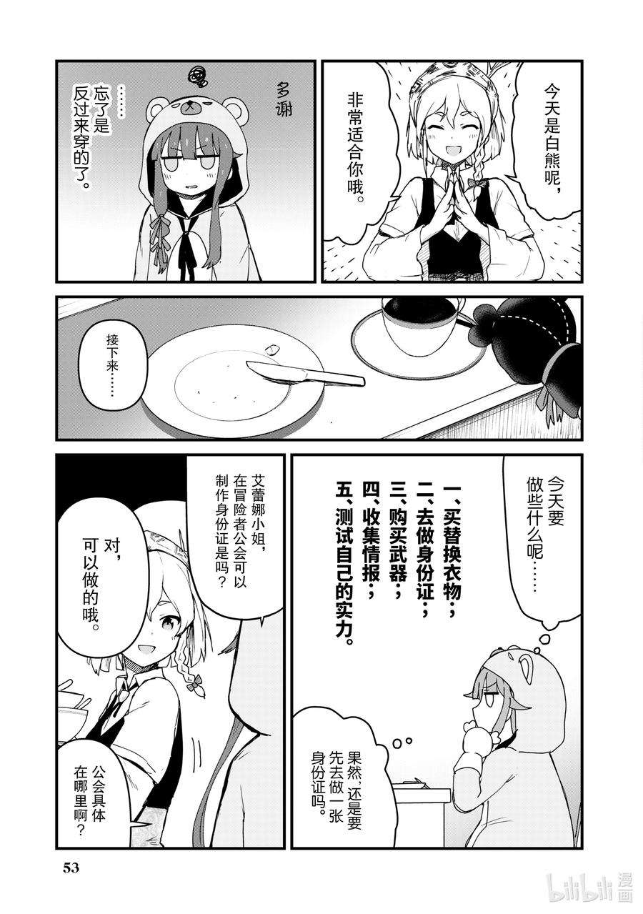 熊熊勇闯异世界4 第4话