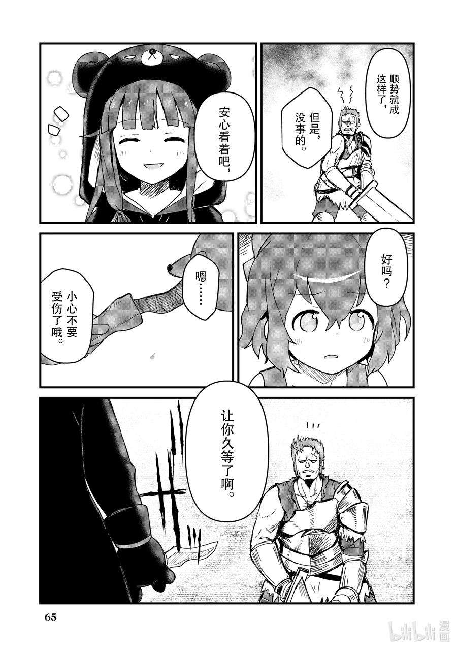 熊熊勇闯异世界4 第4话