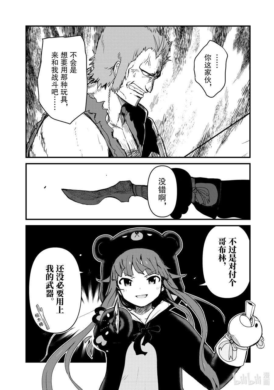 熊熊勇闯异世界4 第4话