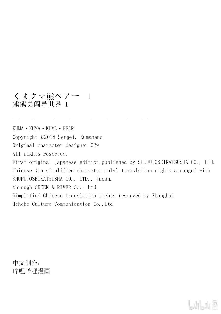 熊熊勇闯异世界4 第4话
