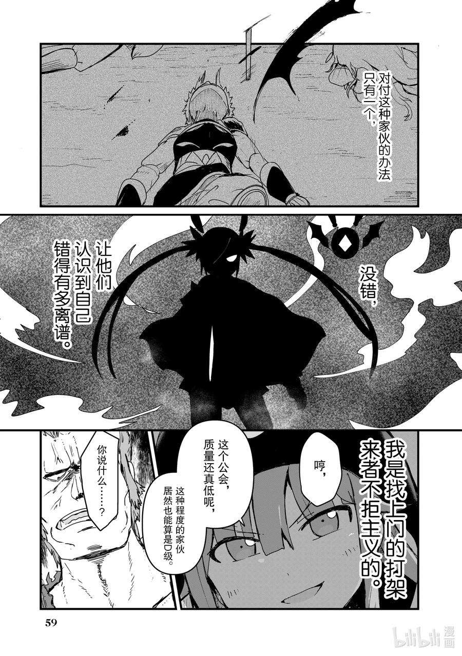 熊熊勇闯异世界4 第4话