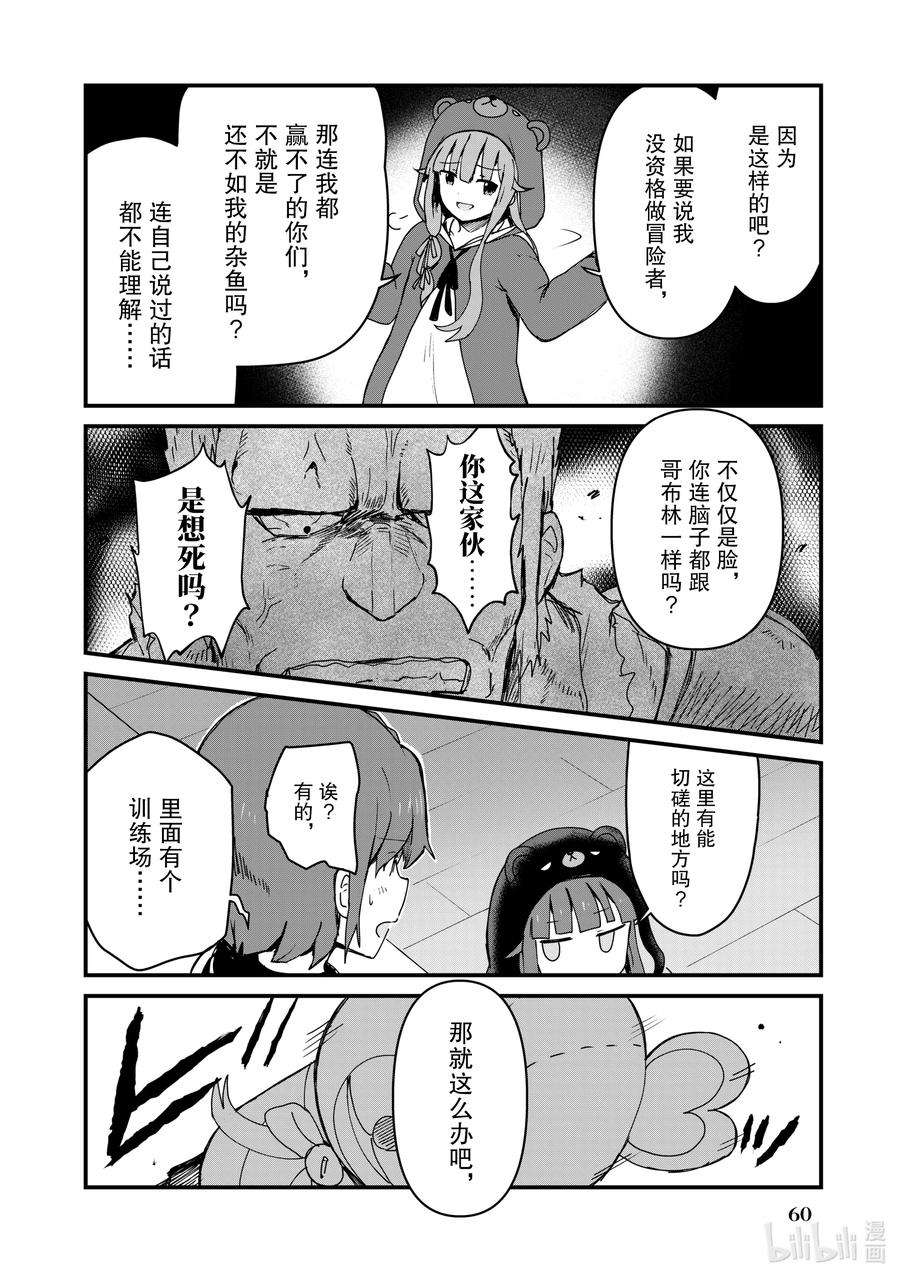 熊熊勇闯异世界4 第4话