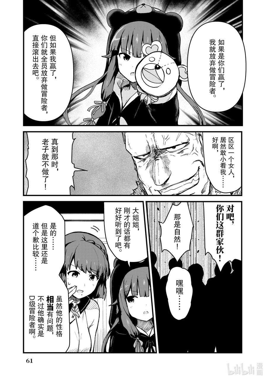 熊熊勇闯异世界4 第4话