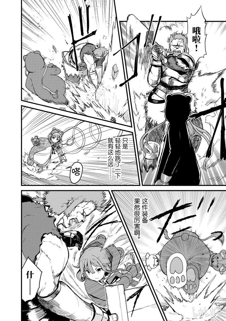 熊熊勇闯异世界5 第5话