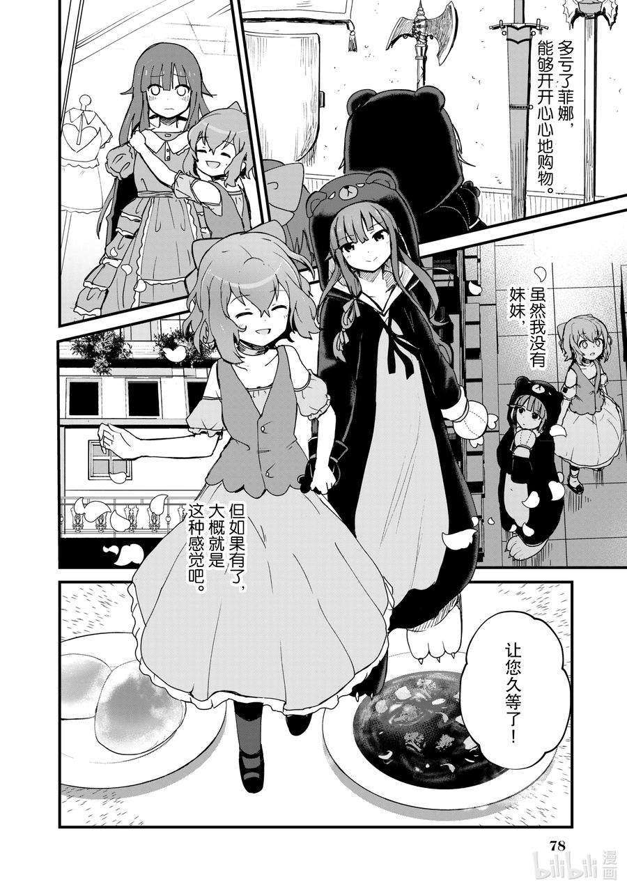 熊熊勇闯异世界5 第5话