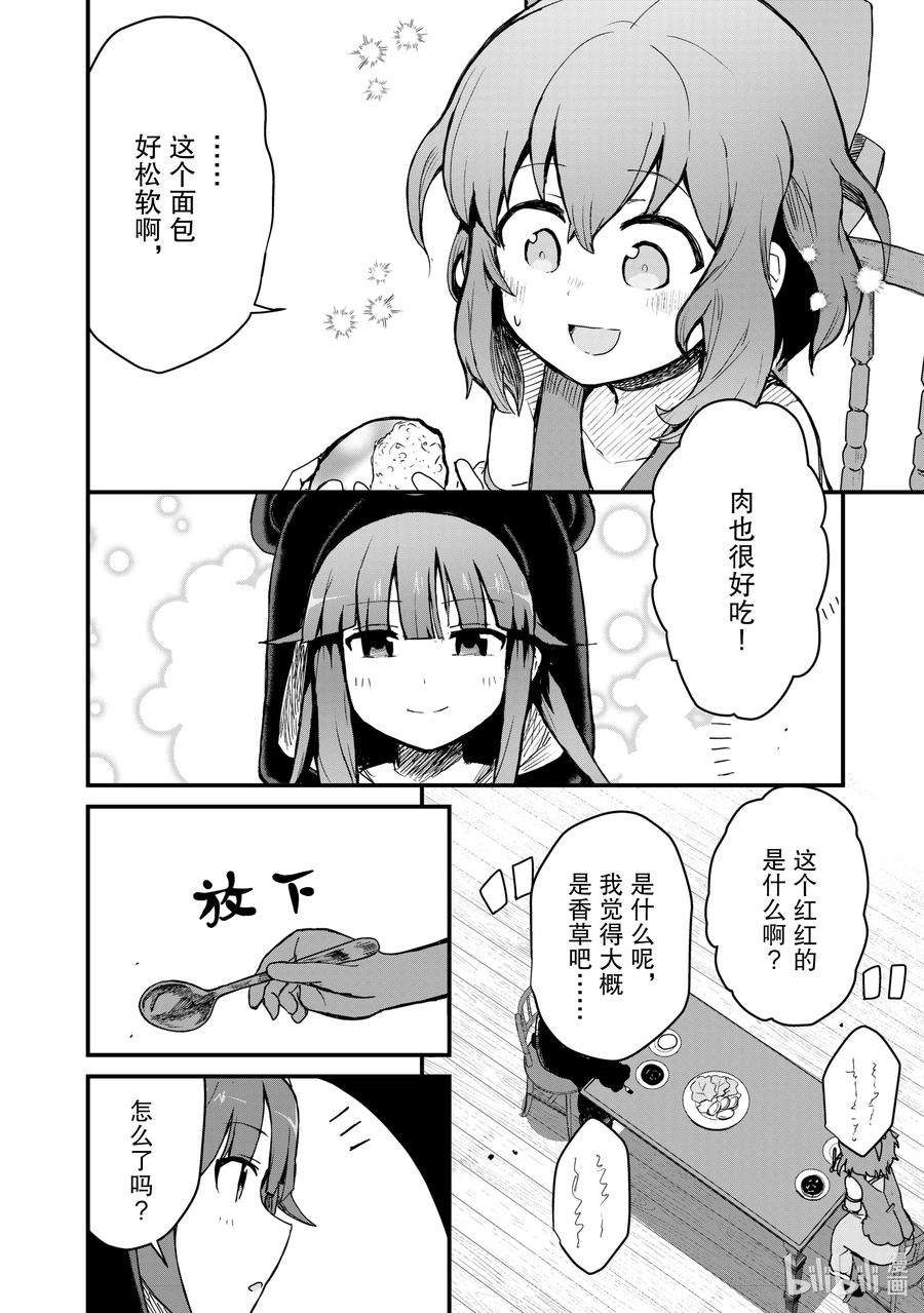 熊熊勇闯异世界5 第5话