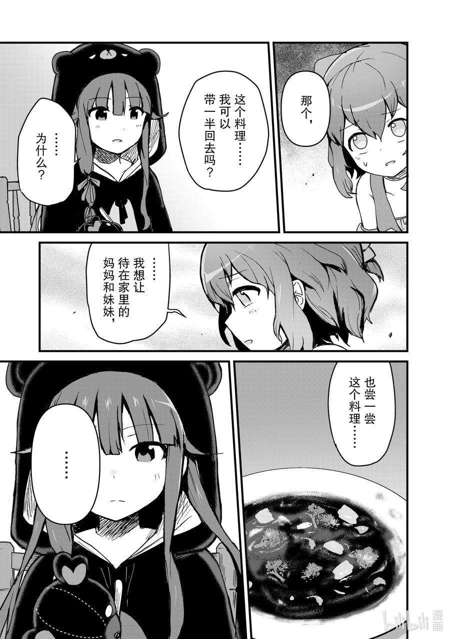 熊熊勇闯异世界5 第5话