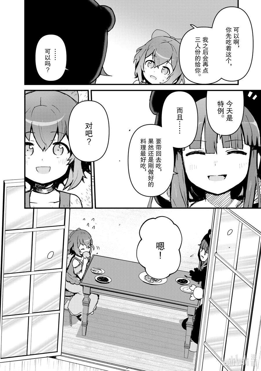 熊熊勇闯异世界5 第5话