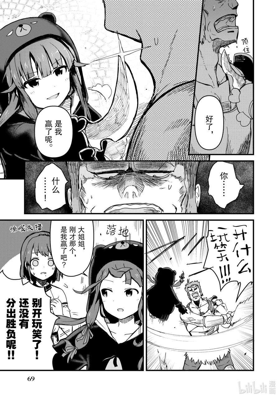 熊熊勇闯异世界5 第5话