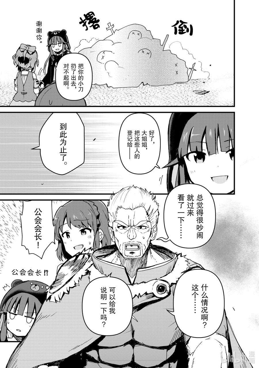 熊熊勇闯异世界5 第5话