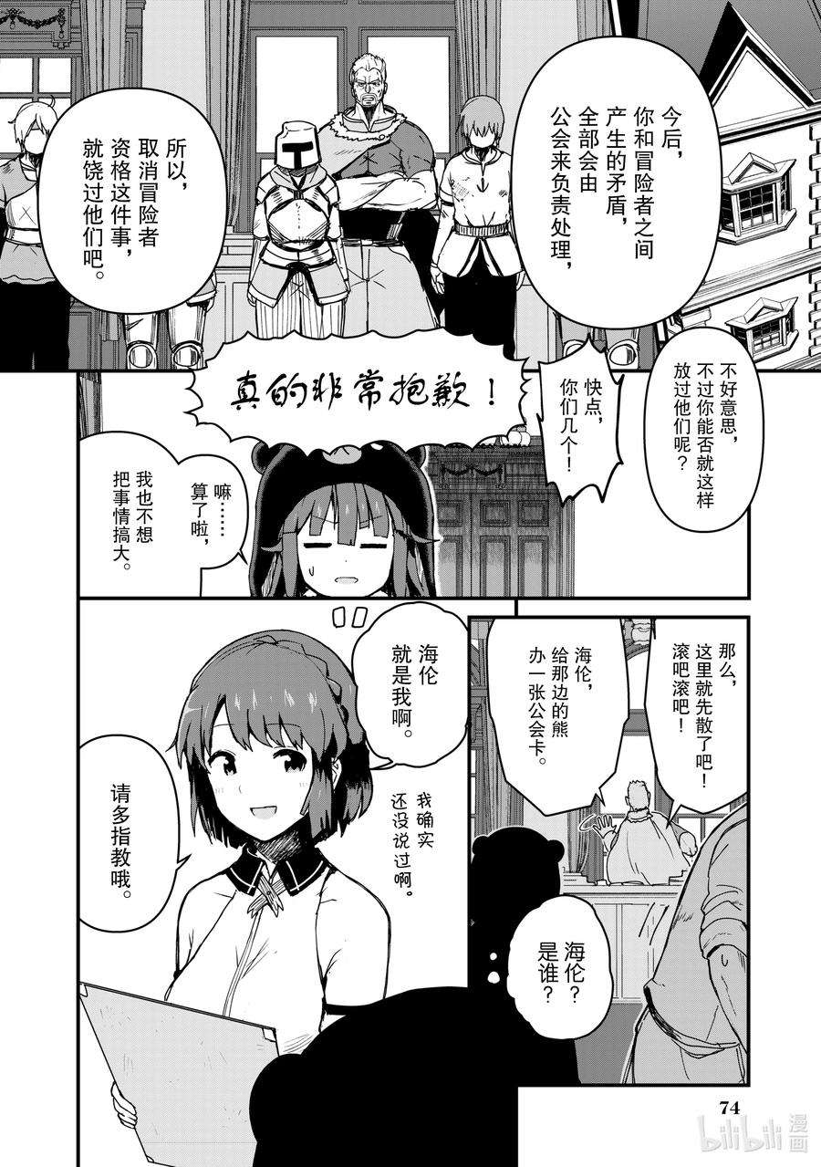 熊熊勇闯异世界5 第5话